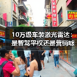 10万级车装激光雷达：是智驾平权还是营销噱头？（图4）