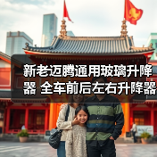 新老迈腾通用玻璃升降器 全车前后左右升降器（图2）