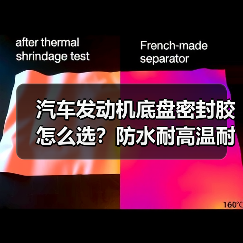 汽车发动机底盘密封胶怎么选？防水耐高温耐腐蚀选对关键（图2）