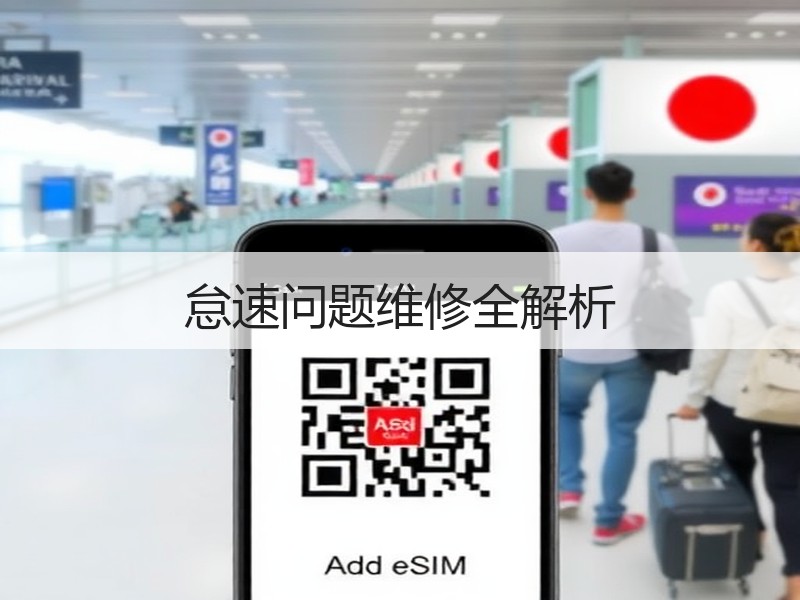 怠速问题维修全解析